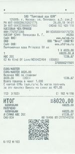 Кассовые чеки с подтверждением в Нижней Туре